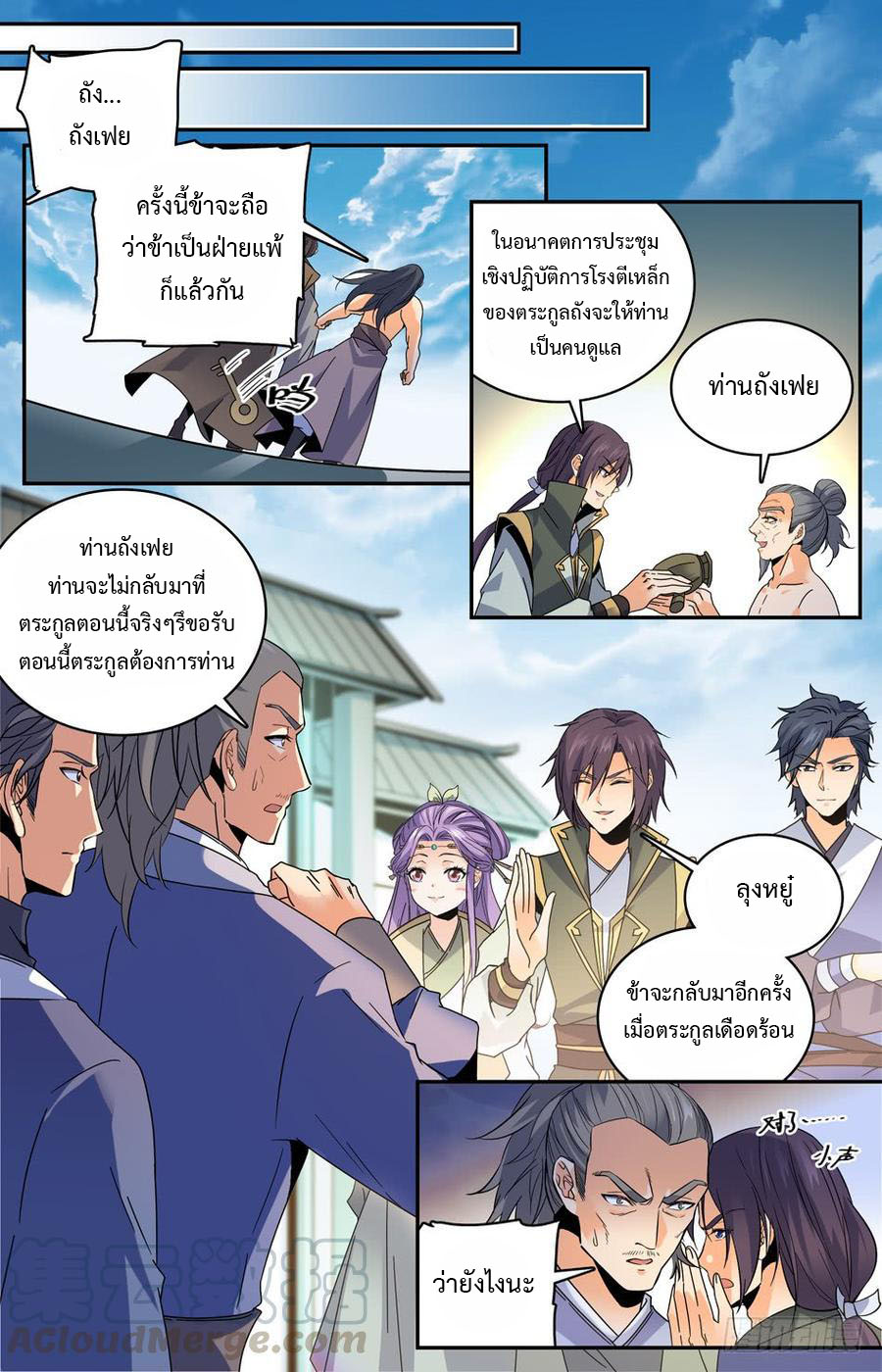 คนไร้ค่าสู่เส้นทางเทพยุทธ ตอนที่ 48 หน้า 8