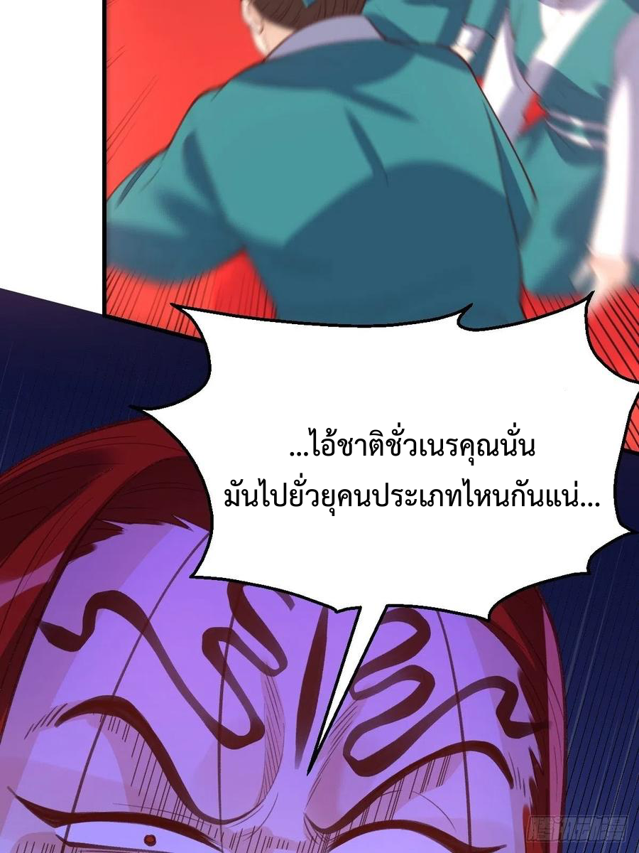 กลายเป็นว่าข้าคือจอมยุทธ์ผู้ยิ่งใหญ่ ตอนที่ 94 หน้า 14