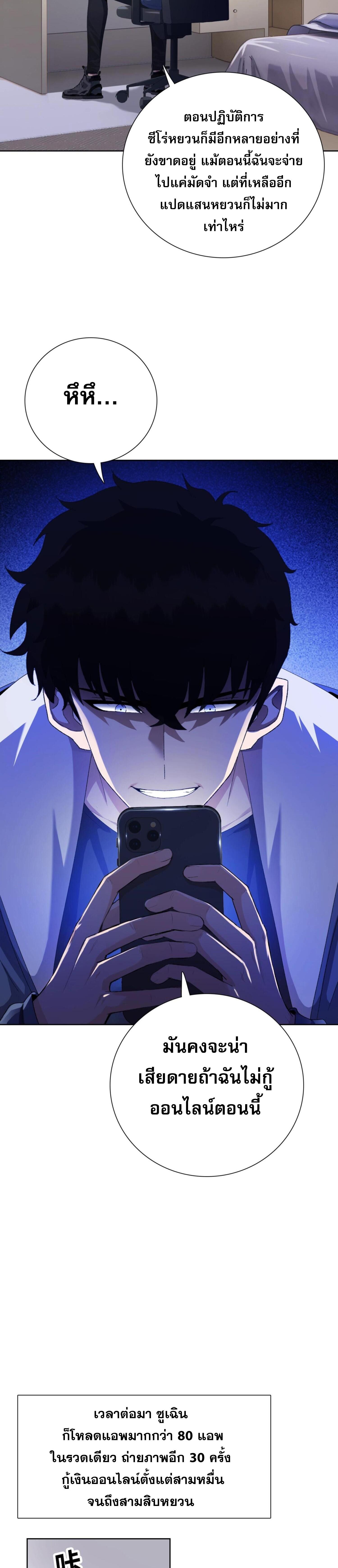 ผู้โหดเหี้ยมวันโลกาวินาศ: กักตุนเสบียงนับล้านล้าน ตอนที่ 5 หน้า 2