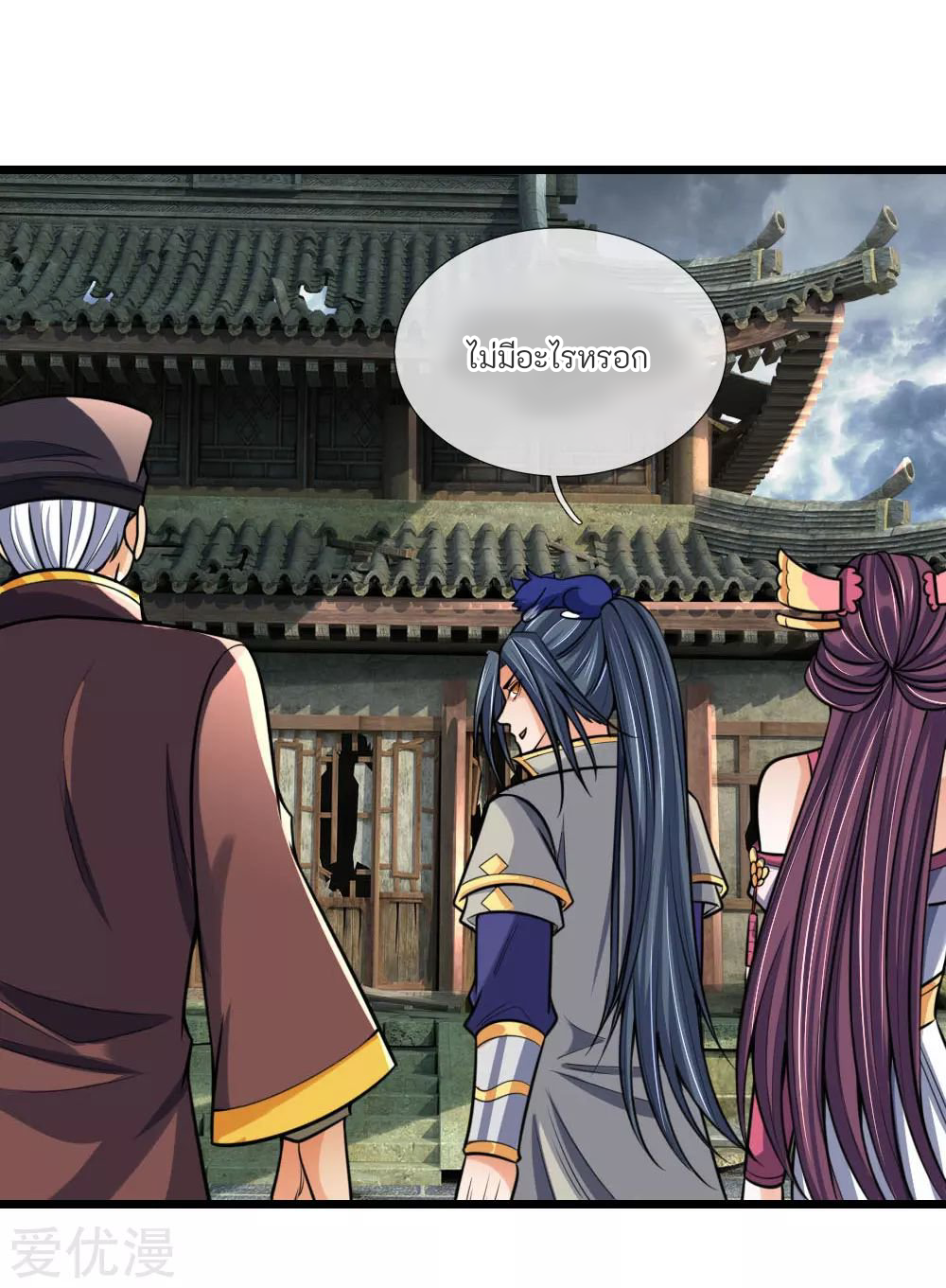 ตำนานราชันย์เทพสวรรค์ ตอนที่ 9 หน้า 19