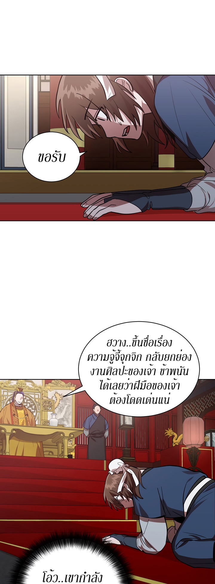 0.3 ราชามังกรเพลิง (จบซีซัน 1) ตอนที่ 15 หน้า 27