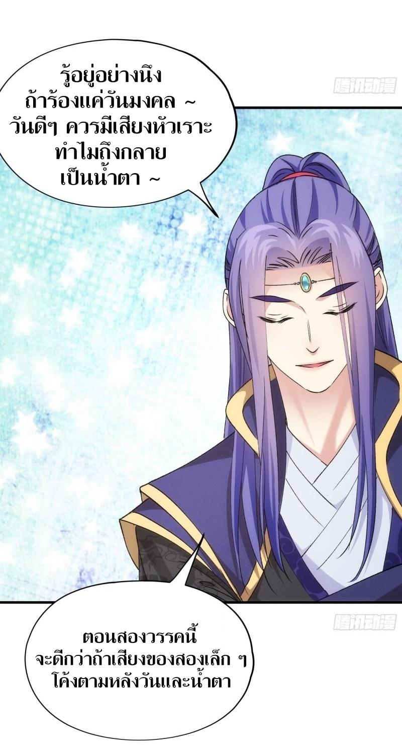 ข้าแค่ไม่เล่นไพ่ตามเกม ตอนที่ 105 หน้า 6