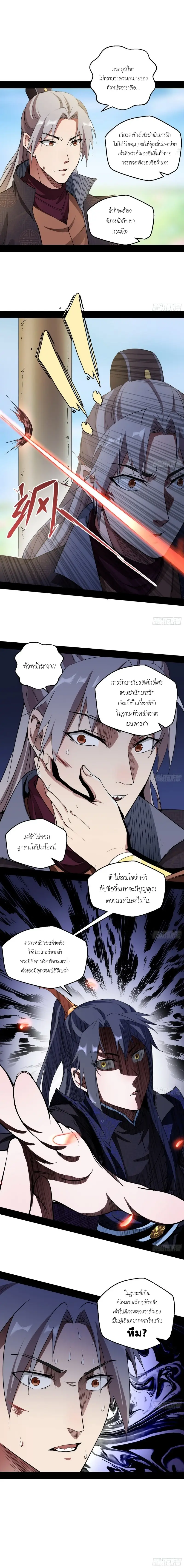I'm an Evil God ข้าคือจักรพรรดิปีศาจ ตอนที่ 57 หน้า 16