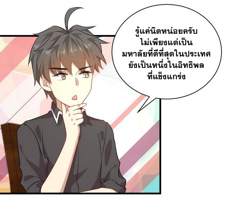 Immortal Swordsman in The Reverse World ข้าเซียนกระบี่ไม่เกาะสตรี ตอนที่ 43 หน้า 8