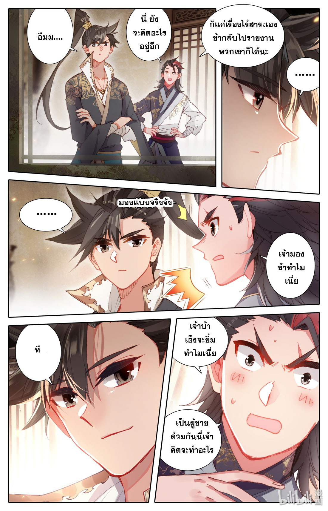 A record of a mortal's journey to immortality(ทันจีน) ตอนที่ 43 หน้า 3