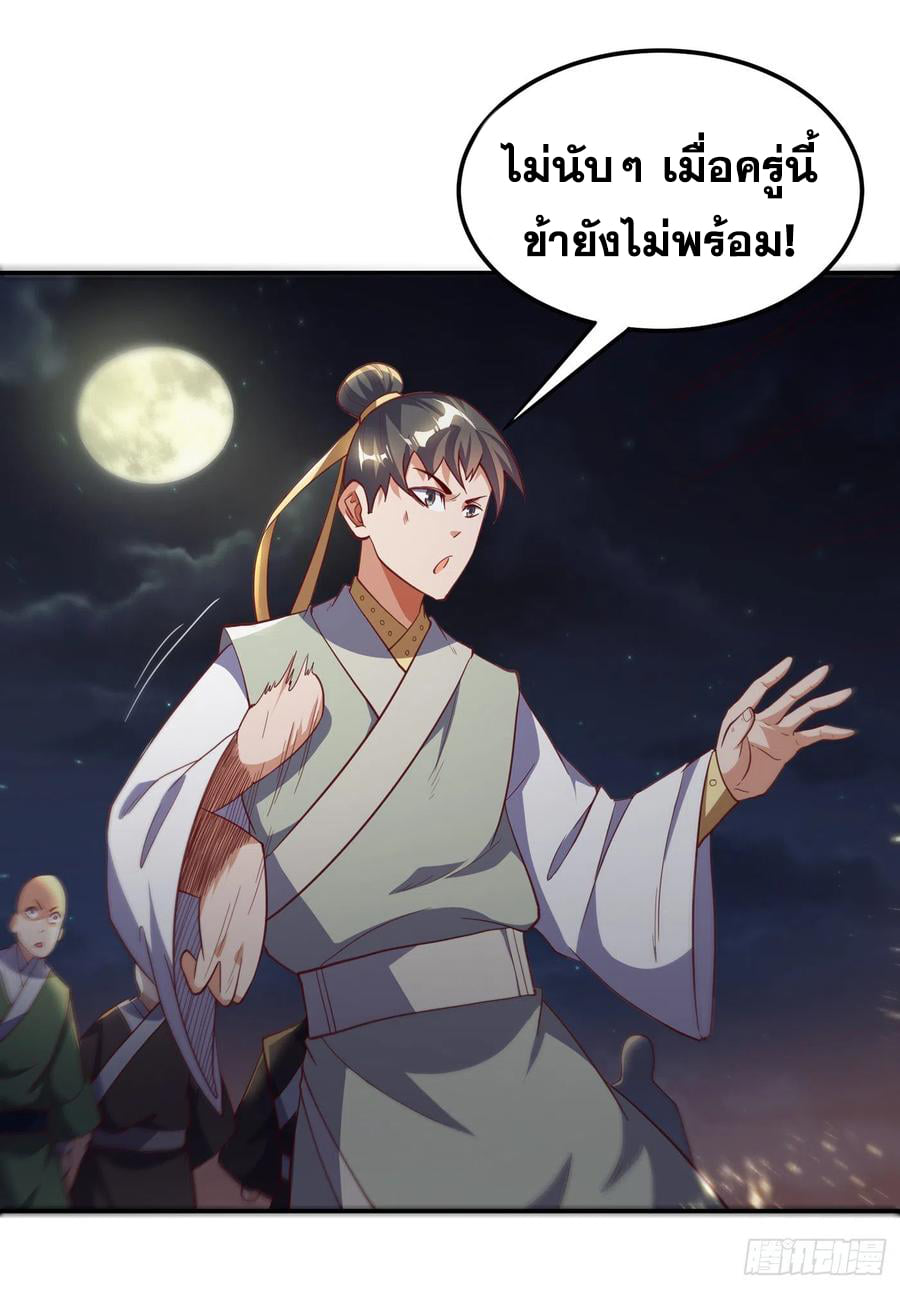 Wu ni ตอนที่ 144 หน้า 8