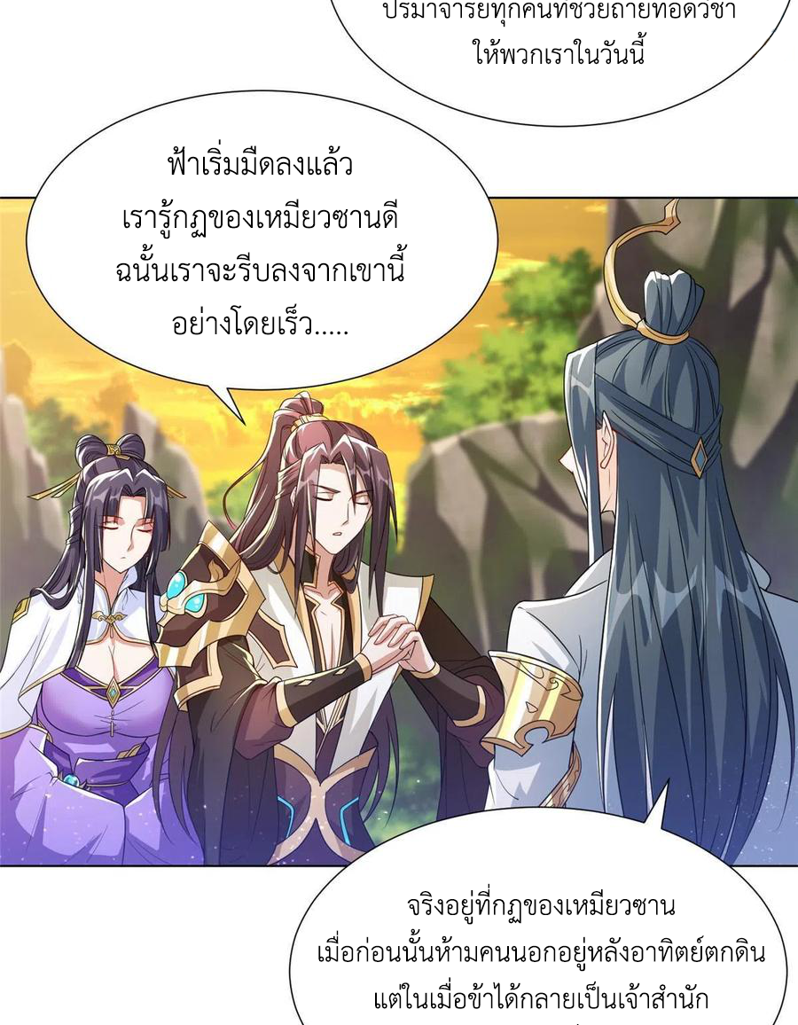 (ชนจีน) Dragon Master (จูหมิง นักรบเซียนมังกร) ตอนที่ 123 หน้า 24