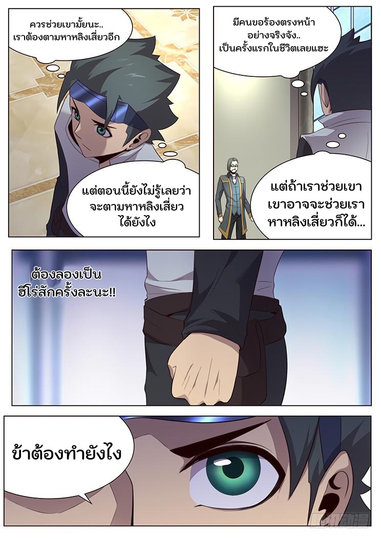 เกิดใหม่เป็นสายพันธุ์ต่างดาว ตอนที่ 19 หน้า 8