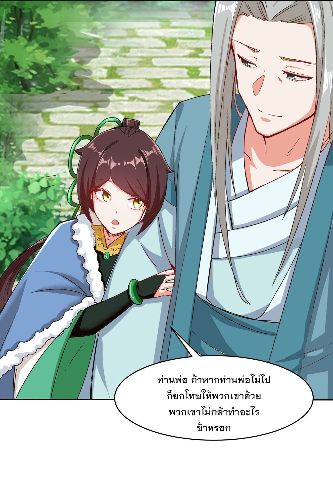 ข้าคือผู้กลืนกินไร้ที่สิ้นสุด (ชนจีน) ตอนที่ 32 หน้า 22