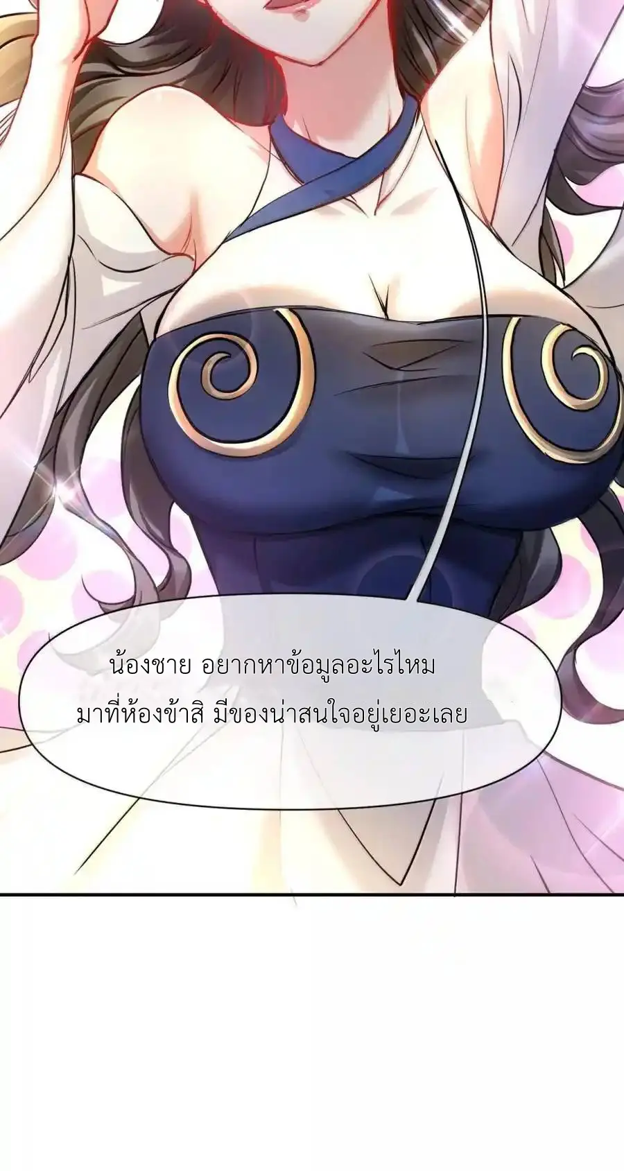 Travel through the world of cultivation, but you can connect to the Internet (ซีซั่น1) ตอนที่ 24 หน้า 50