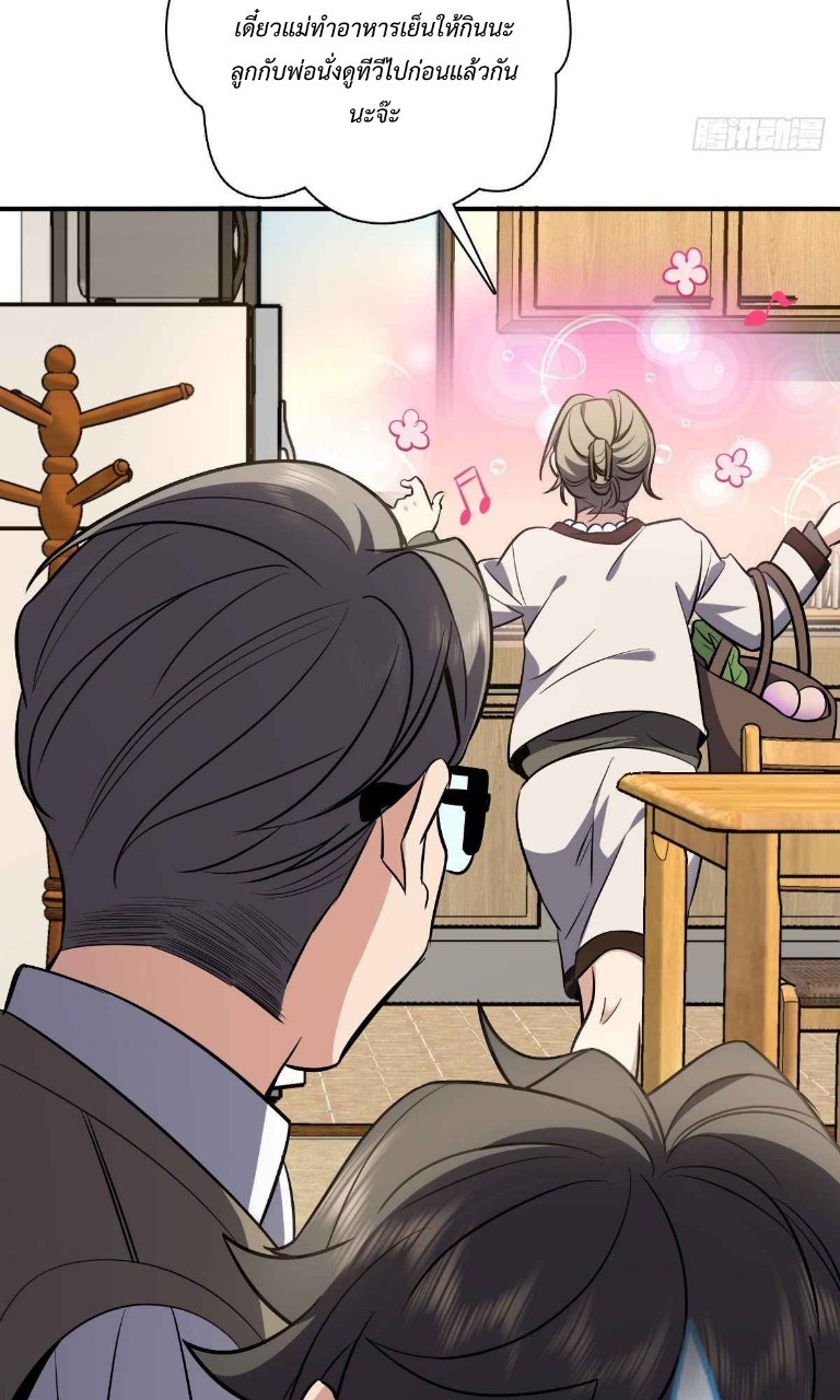 ภรรยาผมเป็นผู้ฝึกตนเมื่อพันปีก่อน ตอนที่ 25 หน้า 41