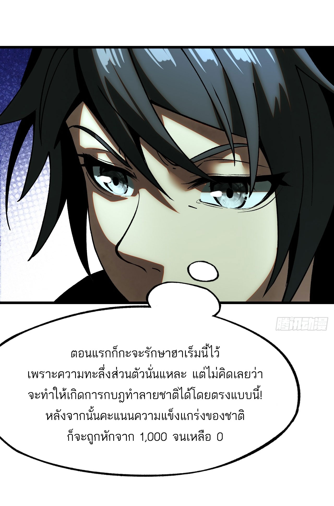 หากไม่ระวัง ชื่อจะถูกจารึกไว้ในประวัติศาสตร์ ตอนที่ 12 หน้า 10