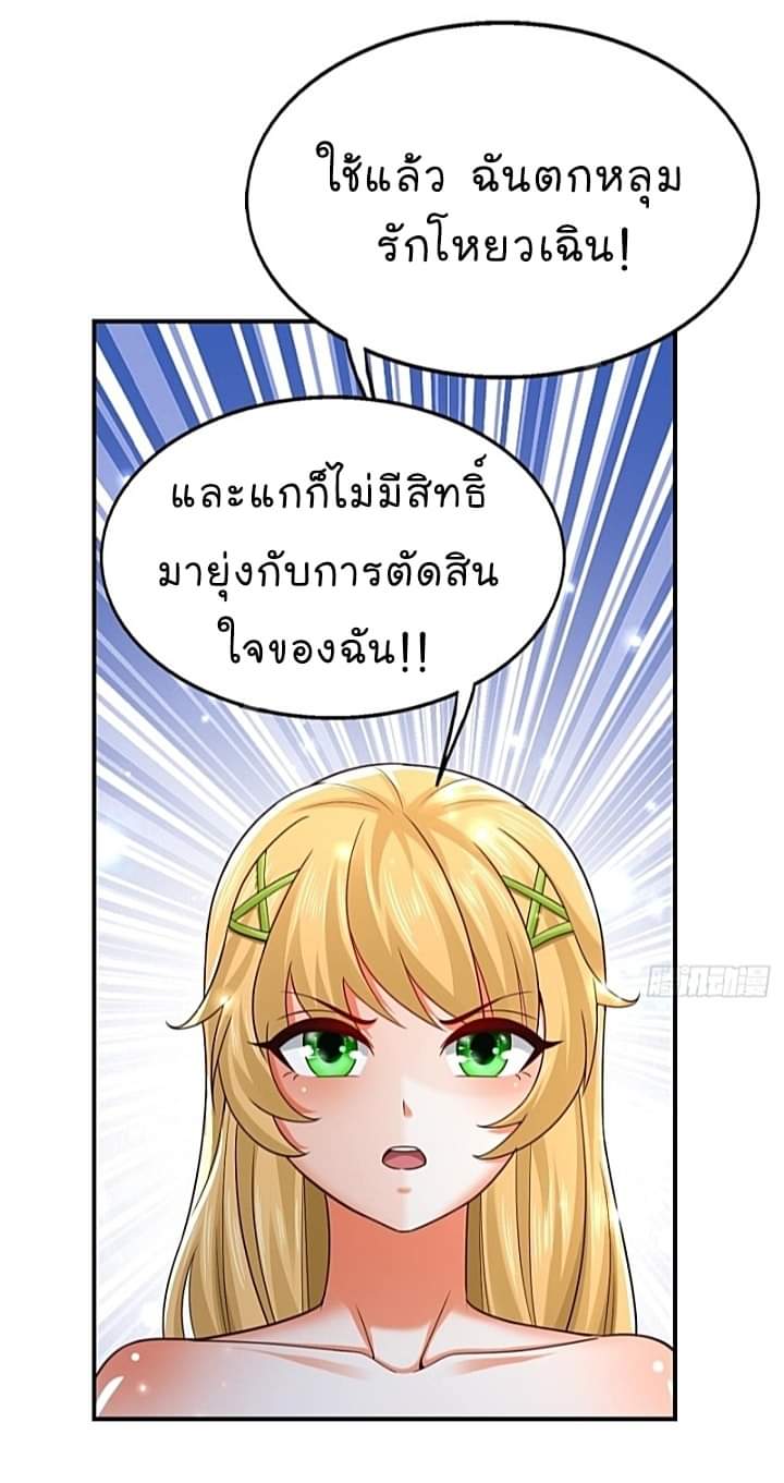 The best game master of the city – สุดยอดเซียนเกมแห่งคนร ตอนที่ 29 หน้า 18