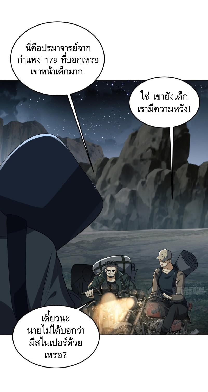 THE FIRST ORDER ตอนที่ 169 หน้า 23