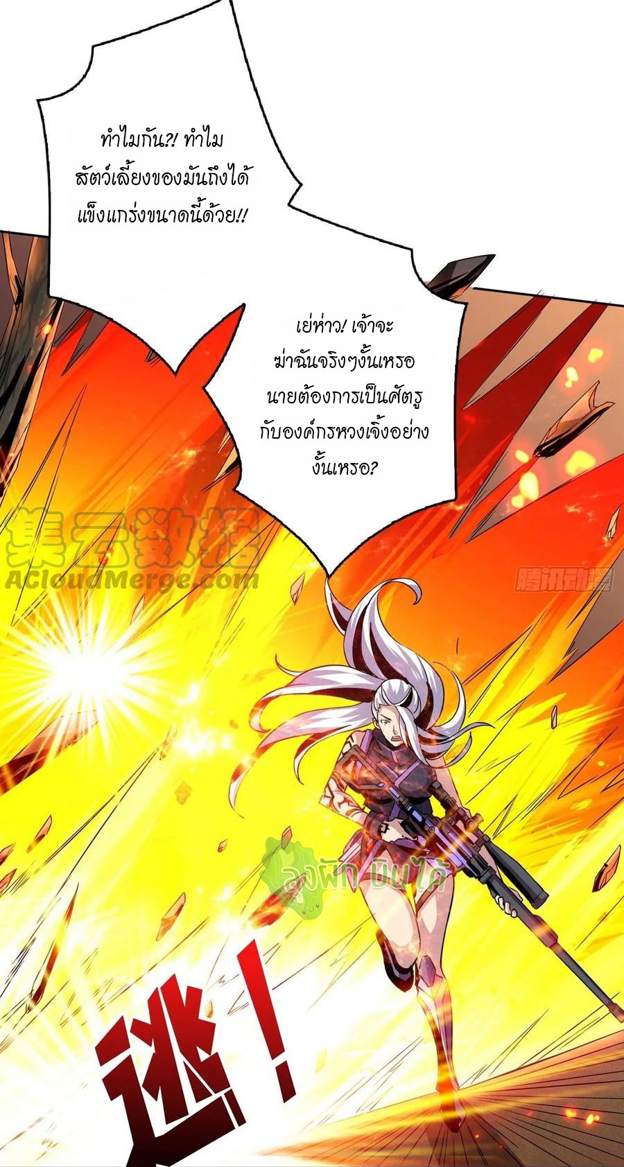(ชนจีน) IT STARTS WITH A KINGPIN ACCOUNT - จุติจอมราชัน ตอนที่ 99 หน้า 27