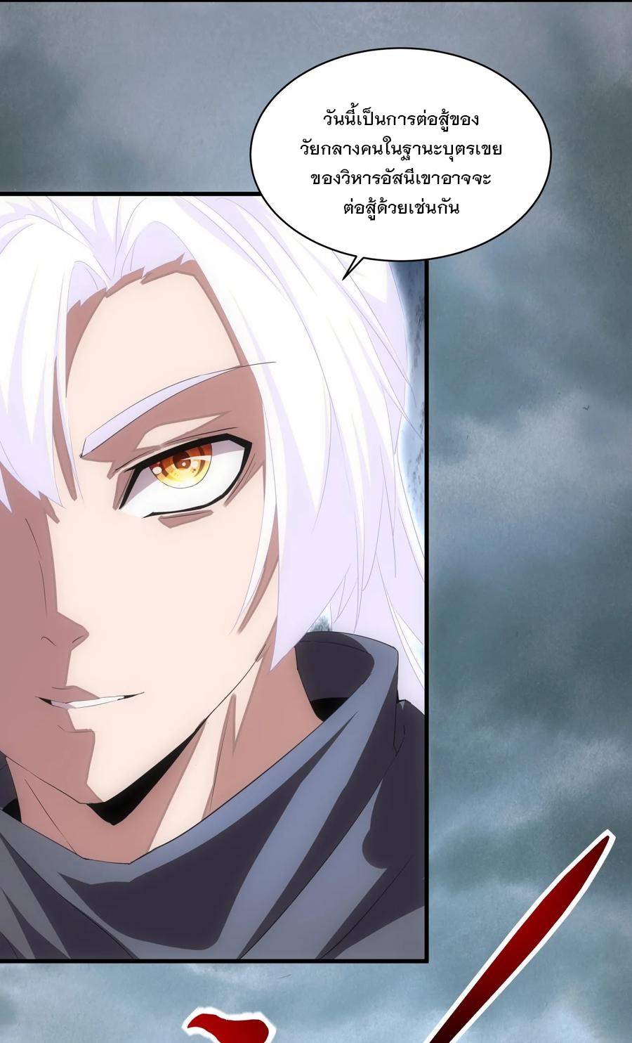 มหาเทพเอกะหมื่นบรรพกาล (จบ) ตอนที่ 65 หน้า 8