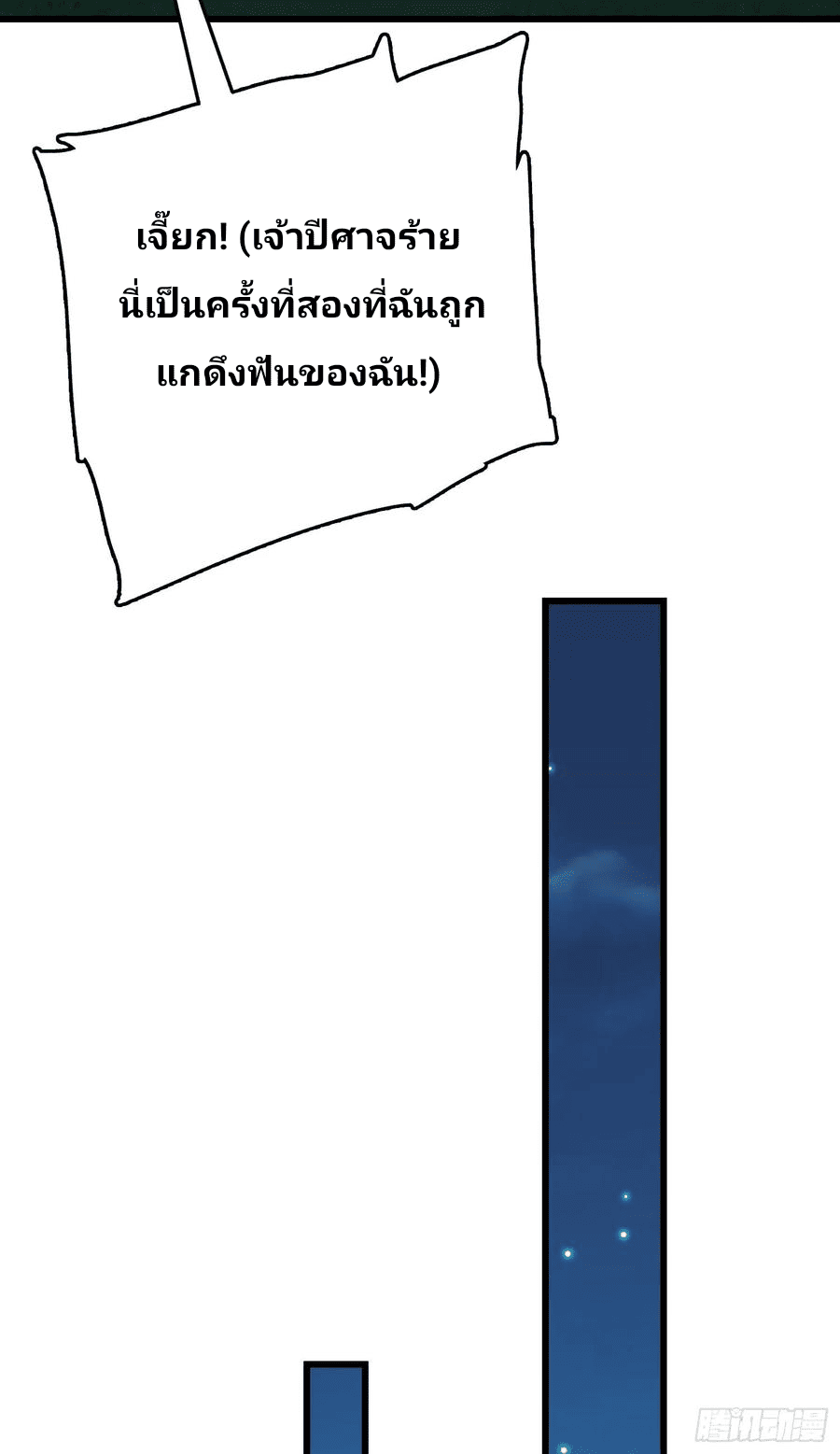 The new life of the Kuan King-ชีวิตใหม่ของราชาจอมกวน ตอนที่ 86 หน้า 55