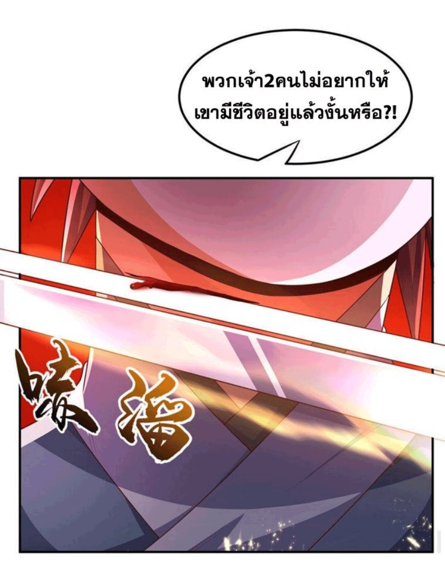 Wu ni ตอนที่ 222 หน้า 26