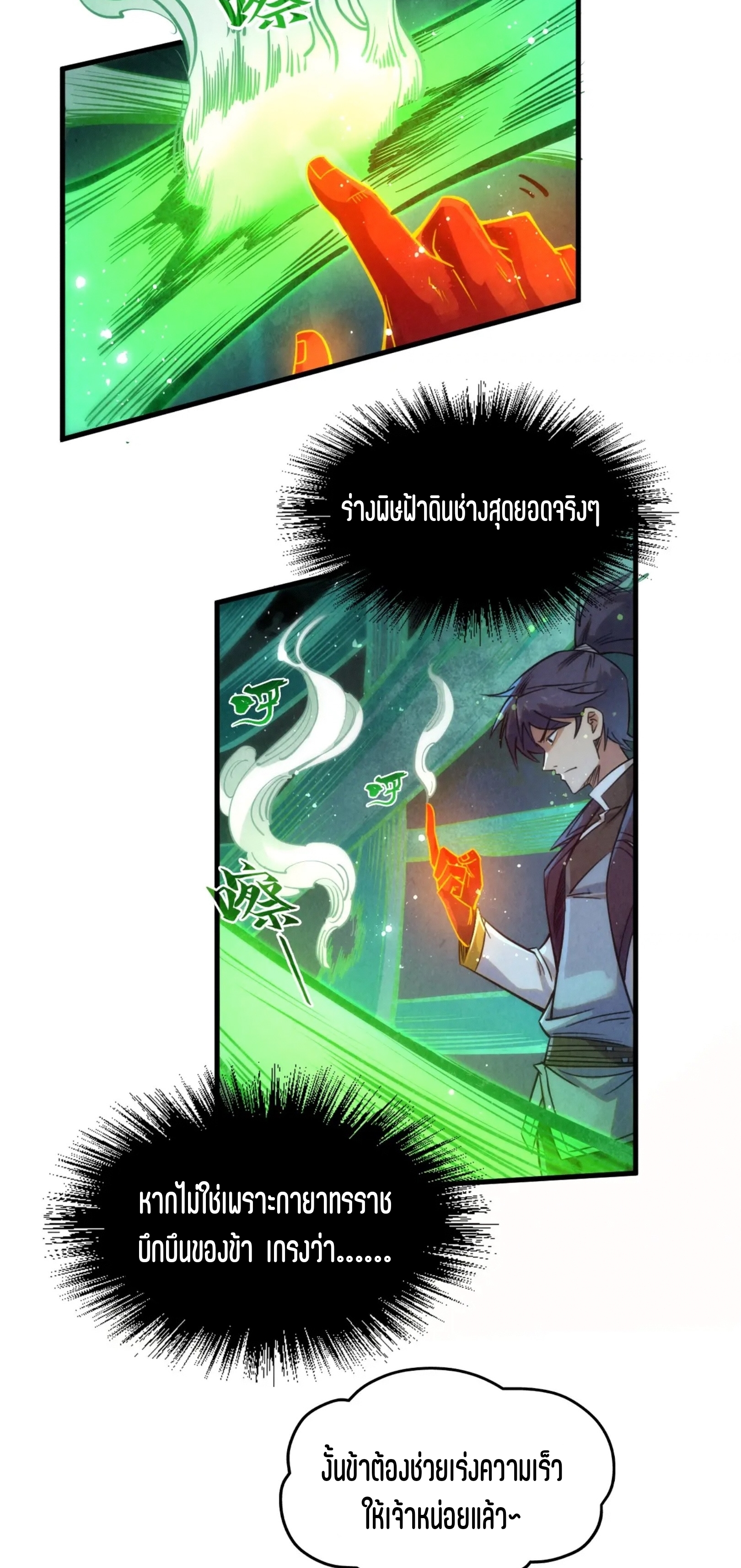 มหาเทพนิรันดร์กาล ตอนที่ 112 หน้า 9