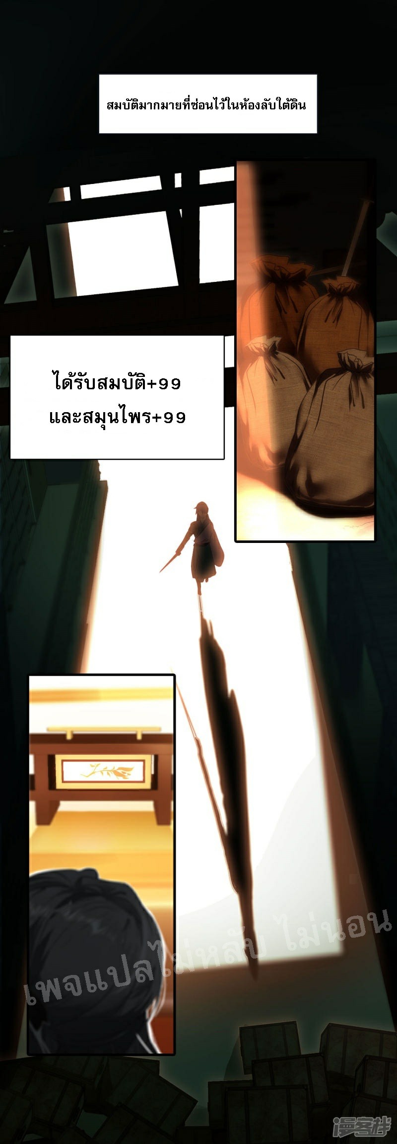 |.การเกิดใหม่ของจักรพรรดิมังกร ตอนที่ 21 หน้า 18