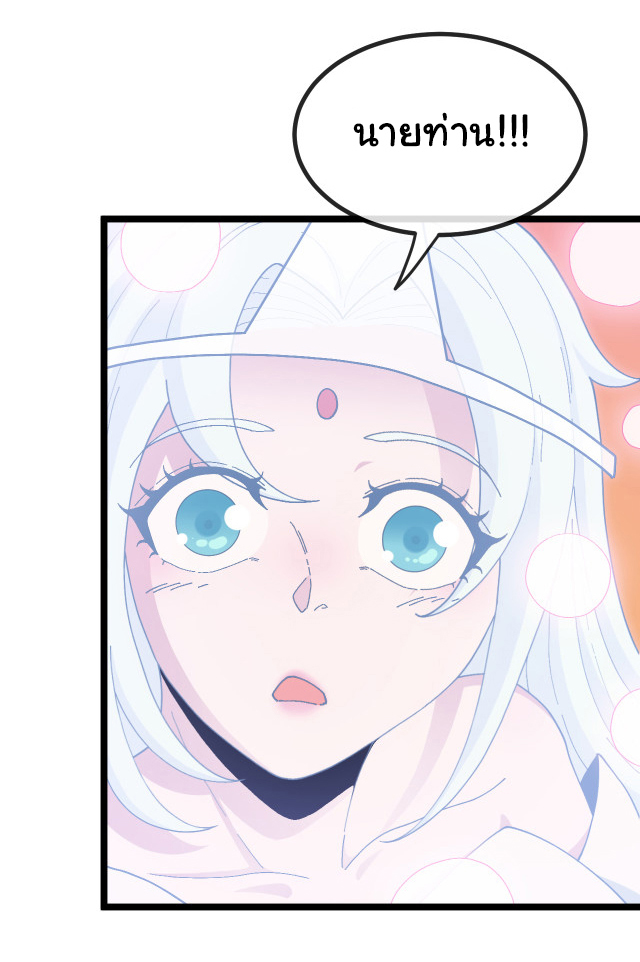 Reincarnated as the King of Beasts ตอนที่ 5 หน้า 24