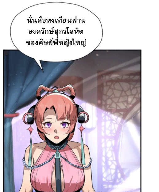จอมมารสุดแกร่ง ล้างแค้นศิษย์ทรยศ ตอนที่ 26 หน้า 70