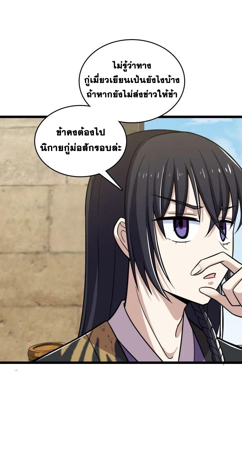 ชีวิตอันสันโดษของจักพรรดิ์หลินเกอ ตอนที่ 209 หน้า 23