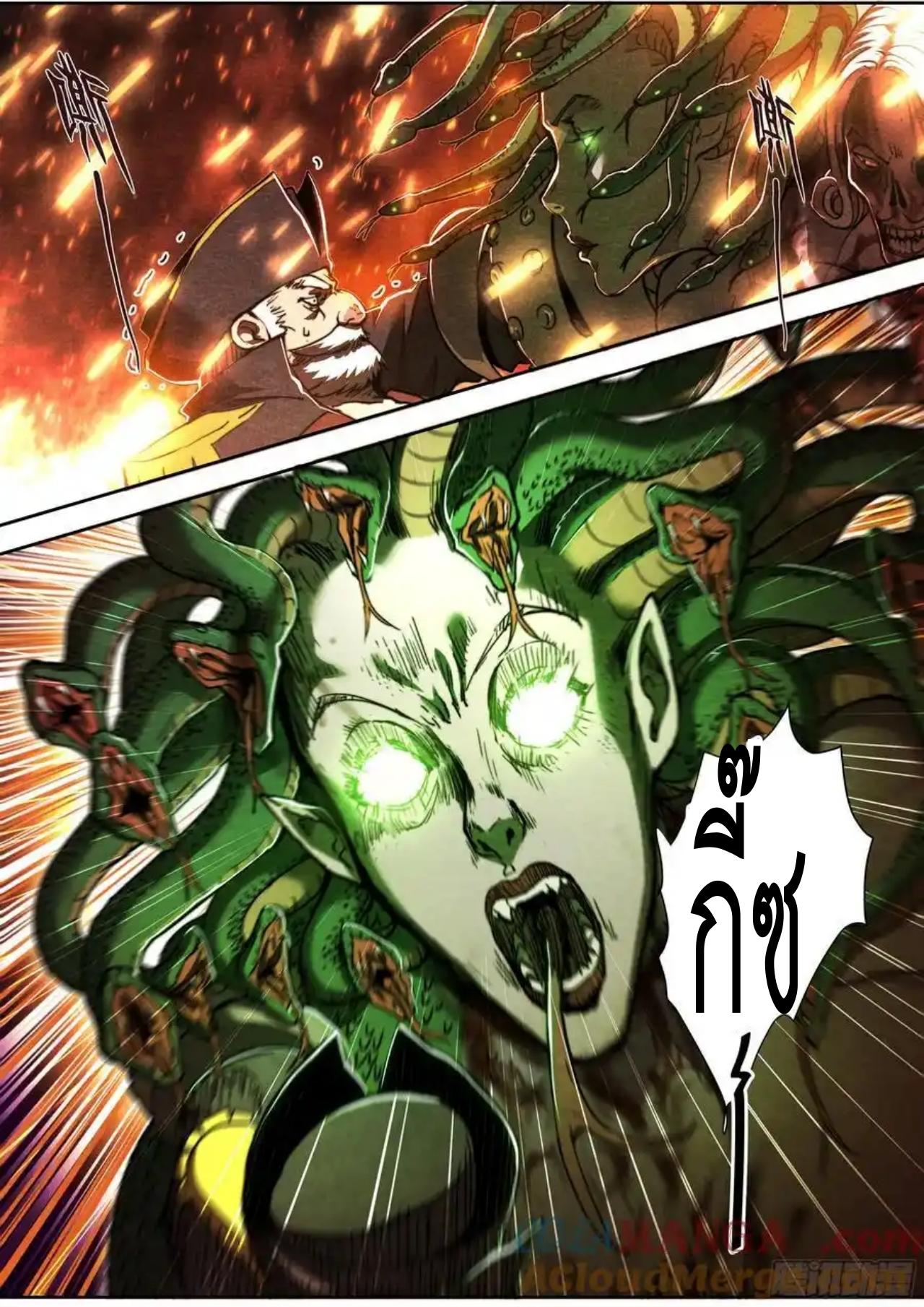 Apocalypse Forecast ตอนที่ 148 หน้า 23