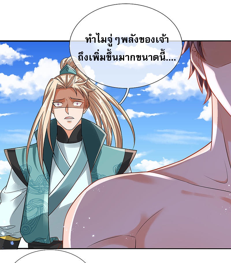 |.สุดยอดระบบเจ้าราชันย์ปีศาจ ตอนที่ 17 หน้า 22