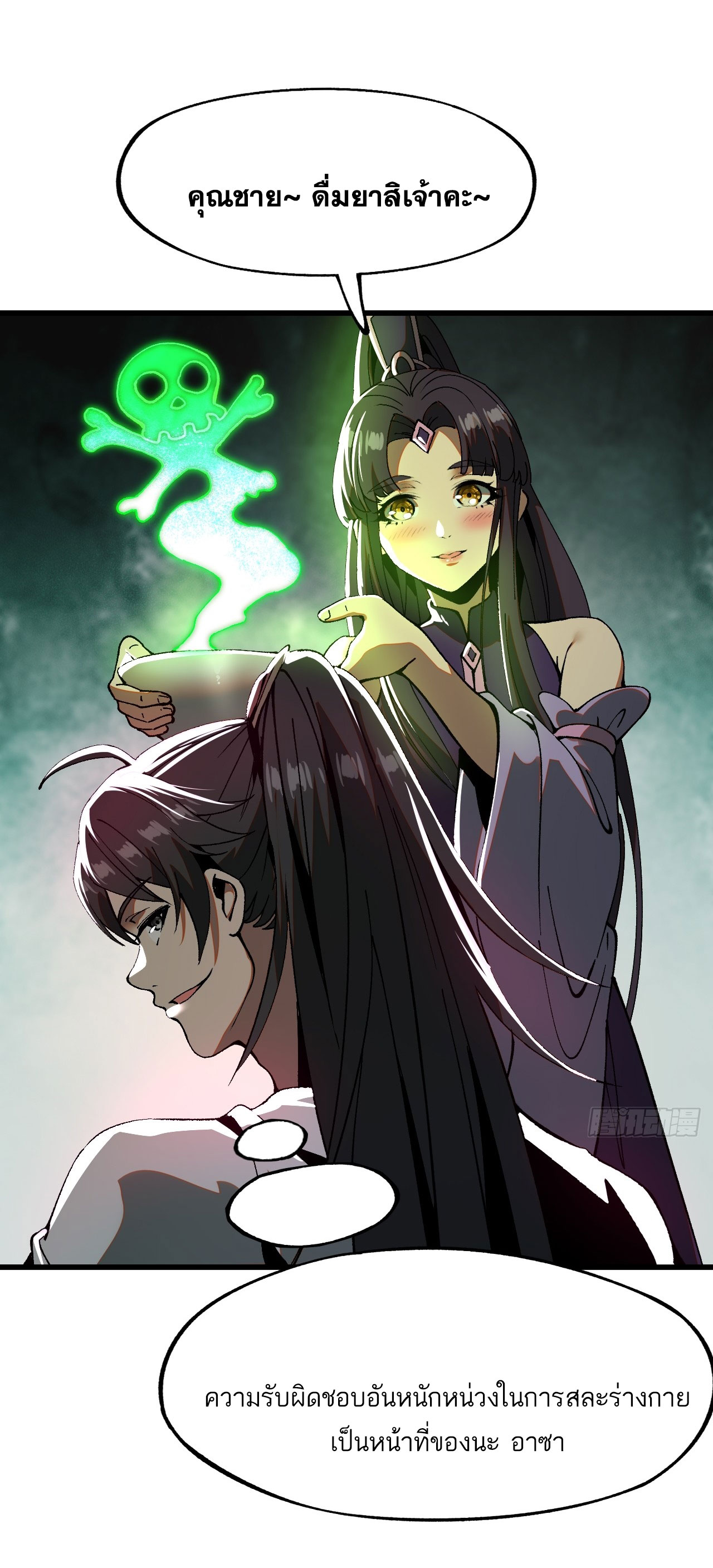 หากไม่ระวัง ชื่อจะถูกจารึกไว้ในประวัติศาสตร์ ตอนที่ 7 หน้า 59