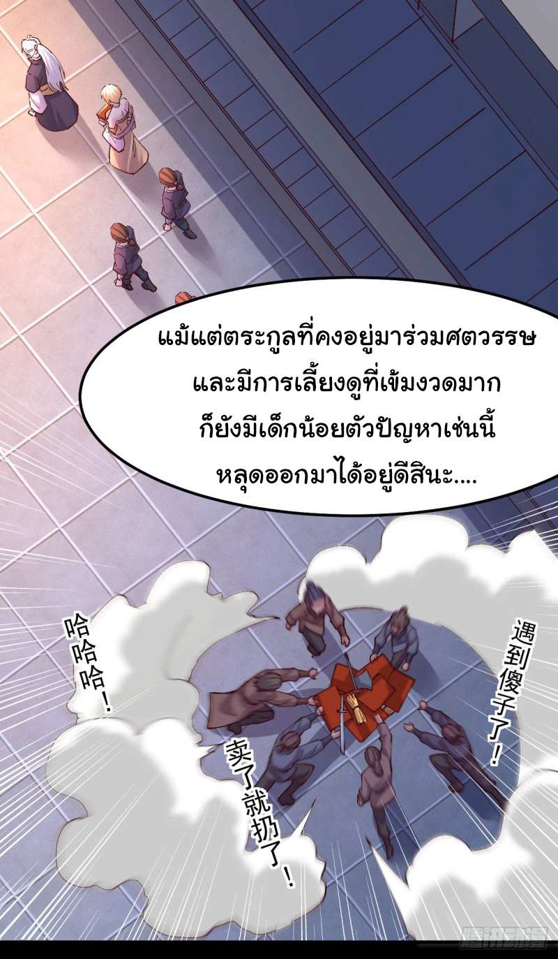 เซียนร้อยรักเขยนี้ขอบ่มเซียนให้พ่อตา-Immortal Husband on The Earth ตอนที่ 56 หน้า 13