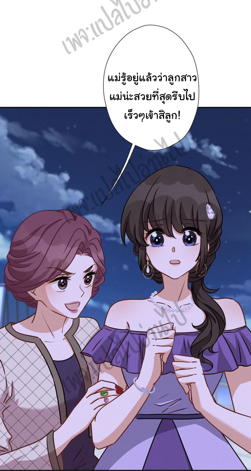 Lu Feng is the best son-in-law สุดยอดลูกเขย "ลู่เฟิง" ตอนที่ 40 หน้า 21