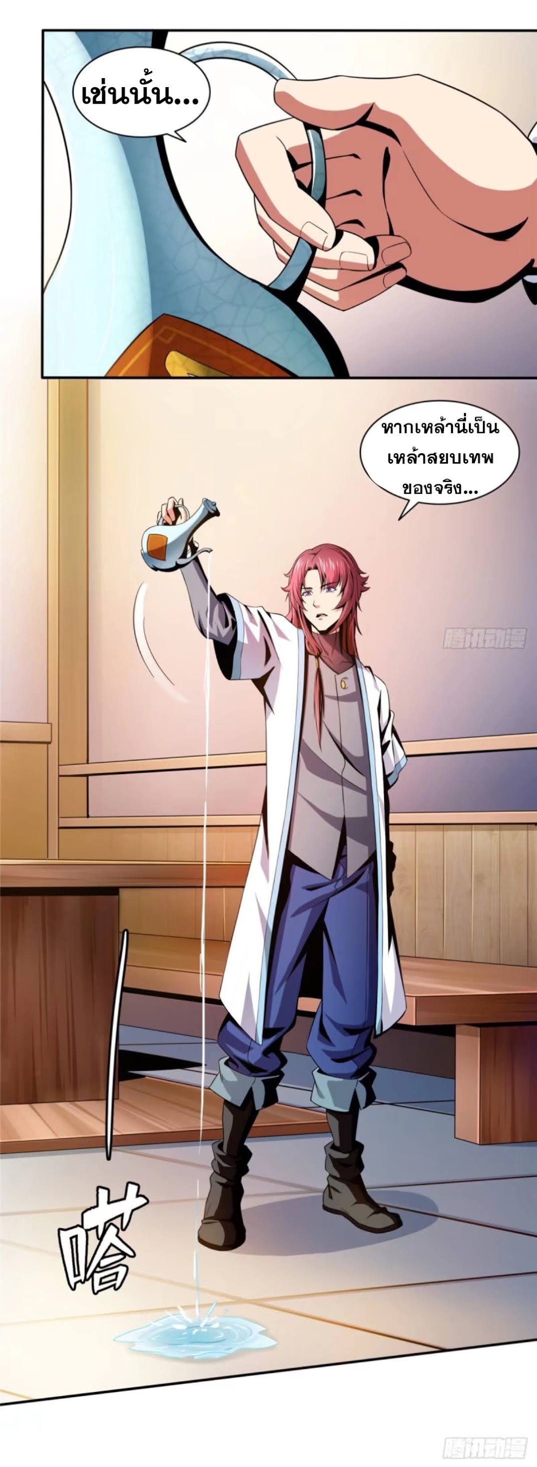 Library Of Heaven's Path ตอนที่ 22 หน้า 31
