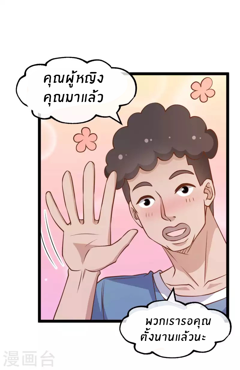 God Fisherman ตอนที่ 178 หน้า 6