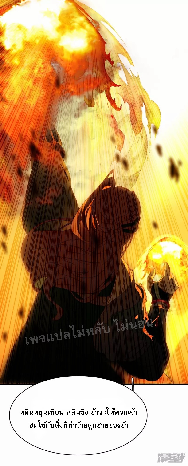 |.การเกิดใหม่ของจักรพรรดิมังกร ตอนที่ 7 หน้า 10