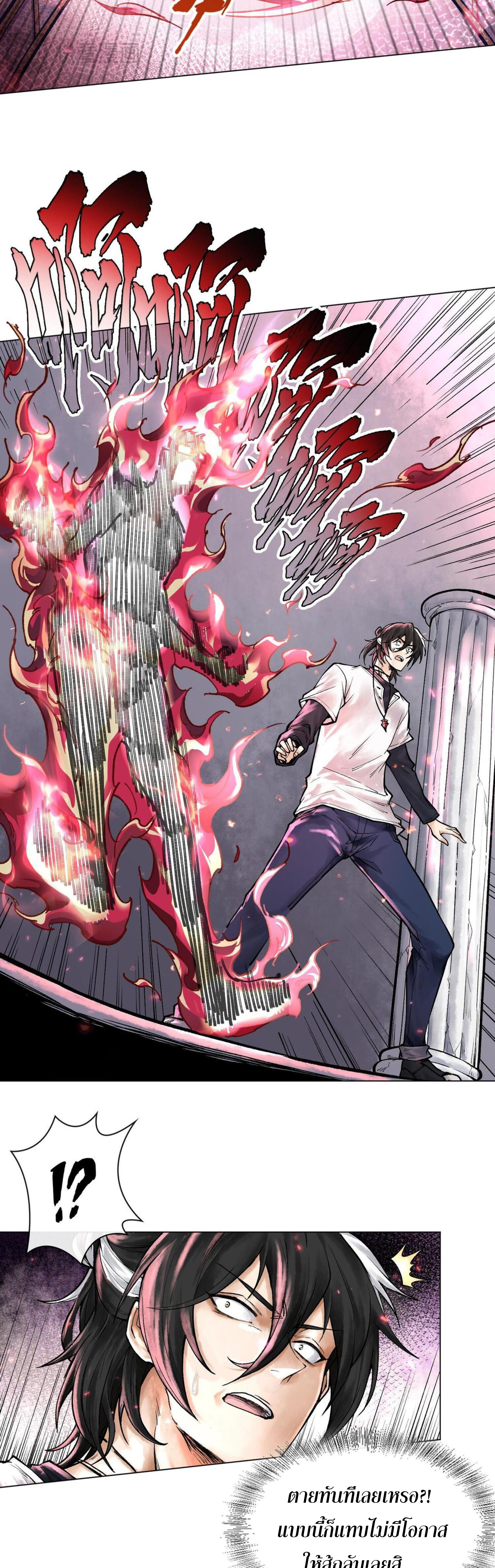 ปรามาสแห่งเทพ ตอนที่ 7 หน้า 13