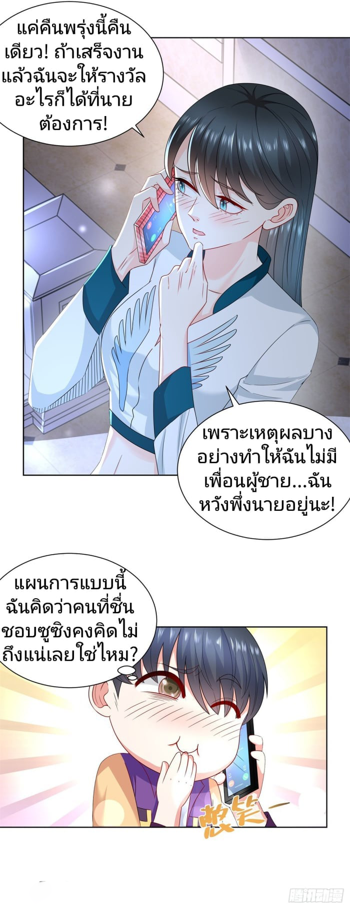 การกลับมาของราชาอมตะ ตอนที่ 13 หน้า 6