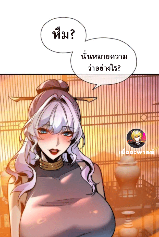 จอมมารสุดแกร่ง ล้างแค้นศิษย์ทรยศ ตอนที่ 73 หน้า 4