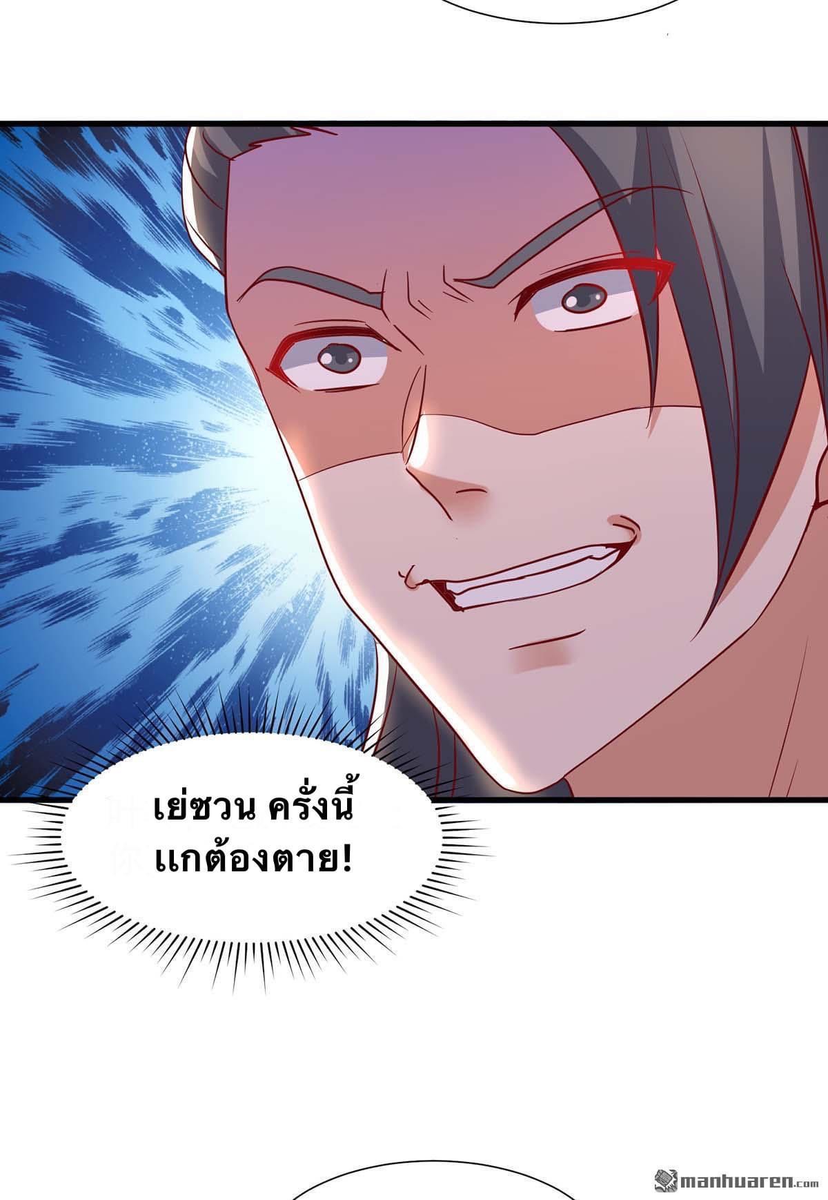 ระบบเทพเเห่งการกลืนกิน ตอนที่ 27 หน้า 7