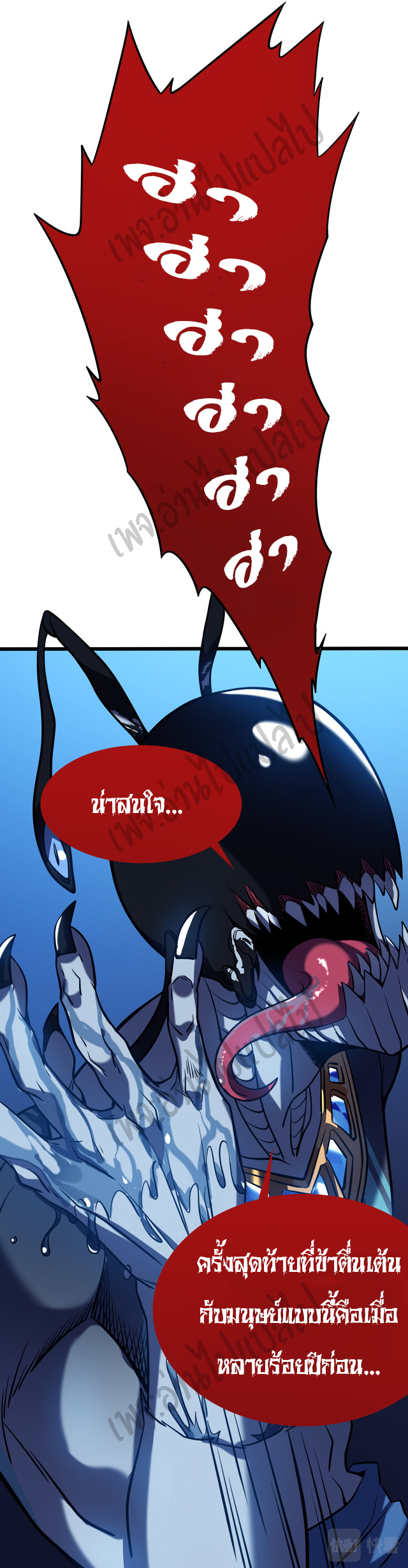 I killed the gods in another world ตอนที่ 7 หน้า 11