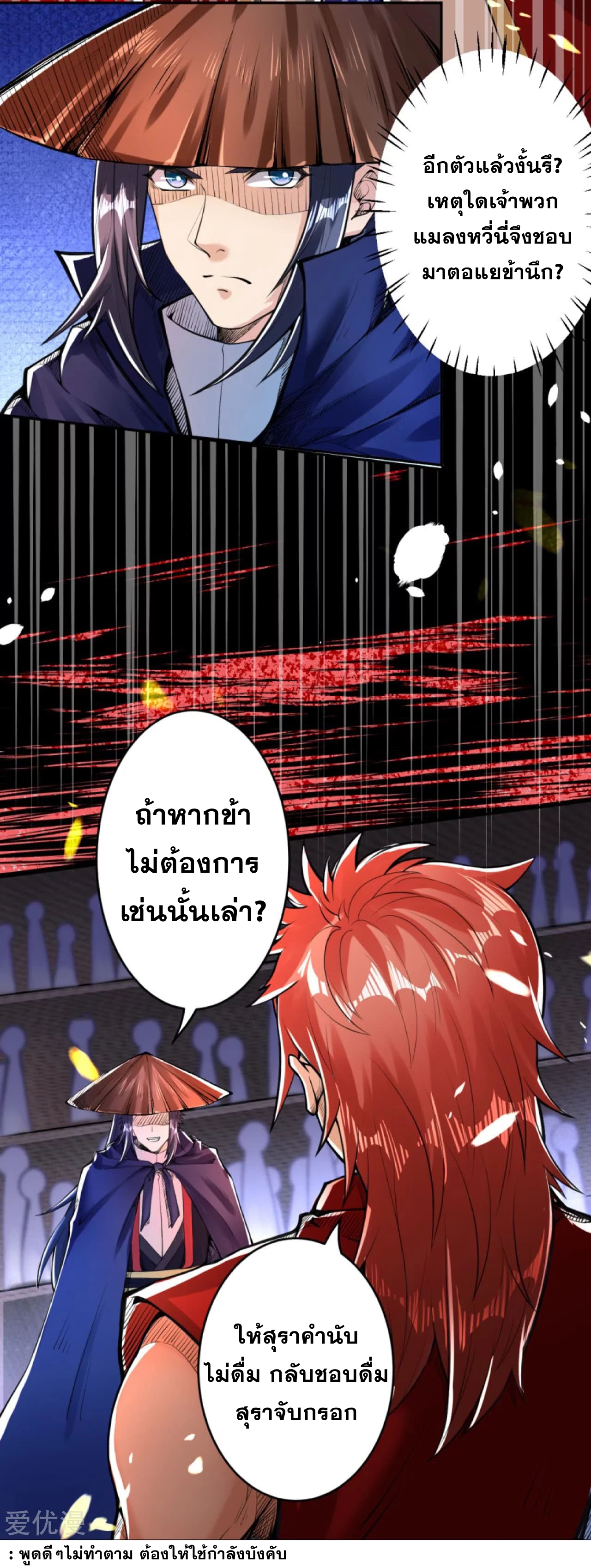 Against the Gods - อสูรพลิกฟ้า ตอนที่ 223 หน้า 3