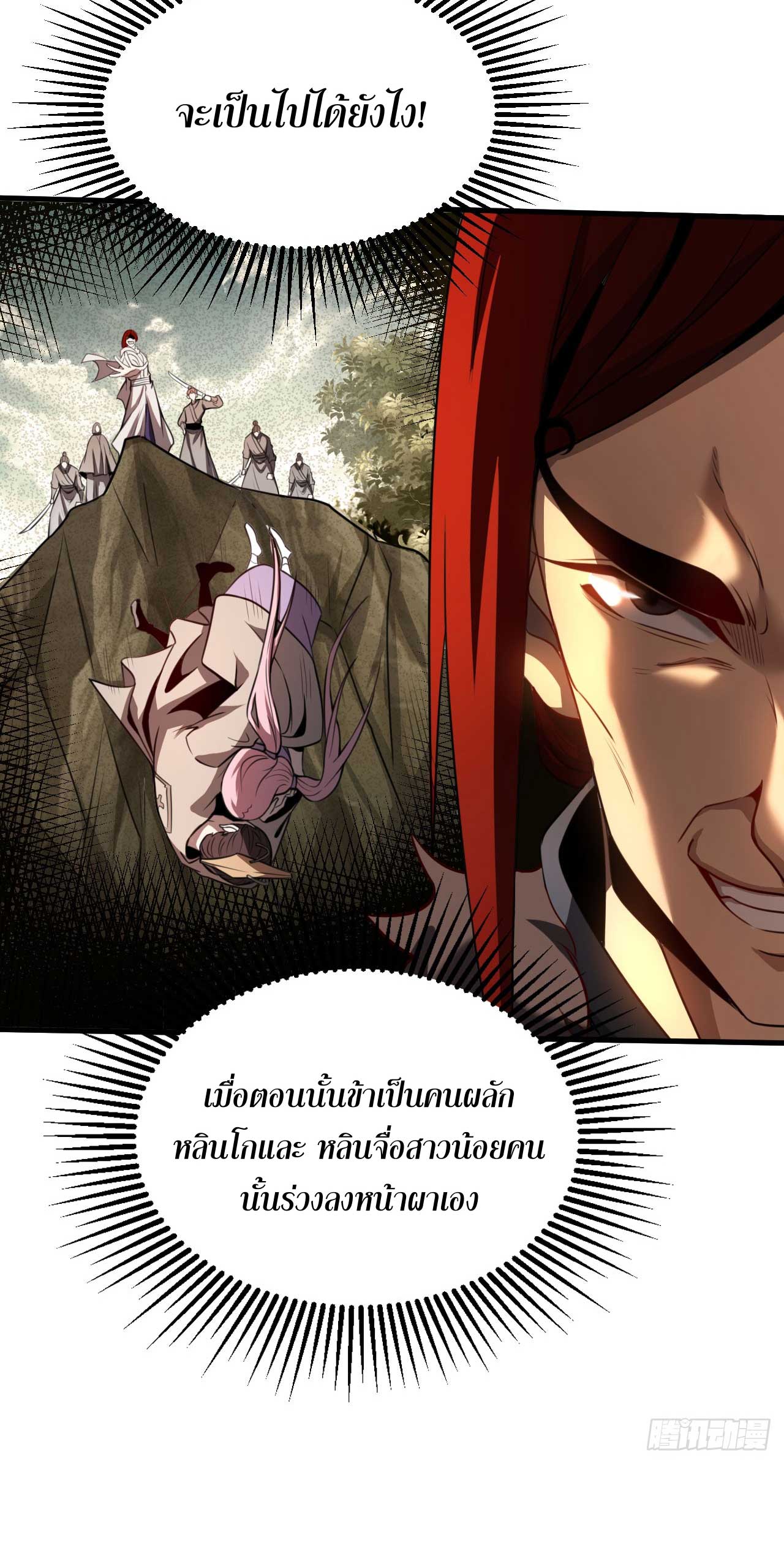 My Disciples Cultivate, While I Slack Off!  ศิษย์ของข้าฝกฝน ส่วนข้าขี้เกียจ ตอนที่ 24 หน้า 13