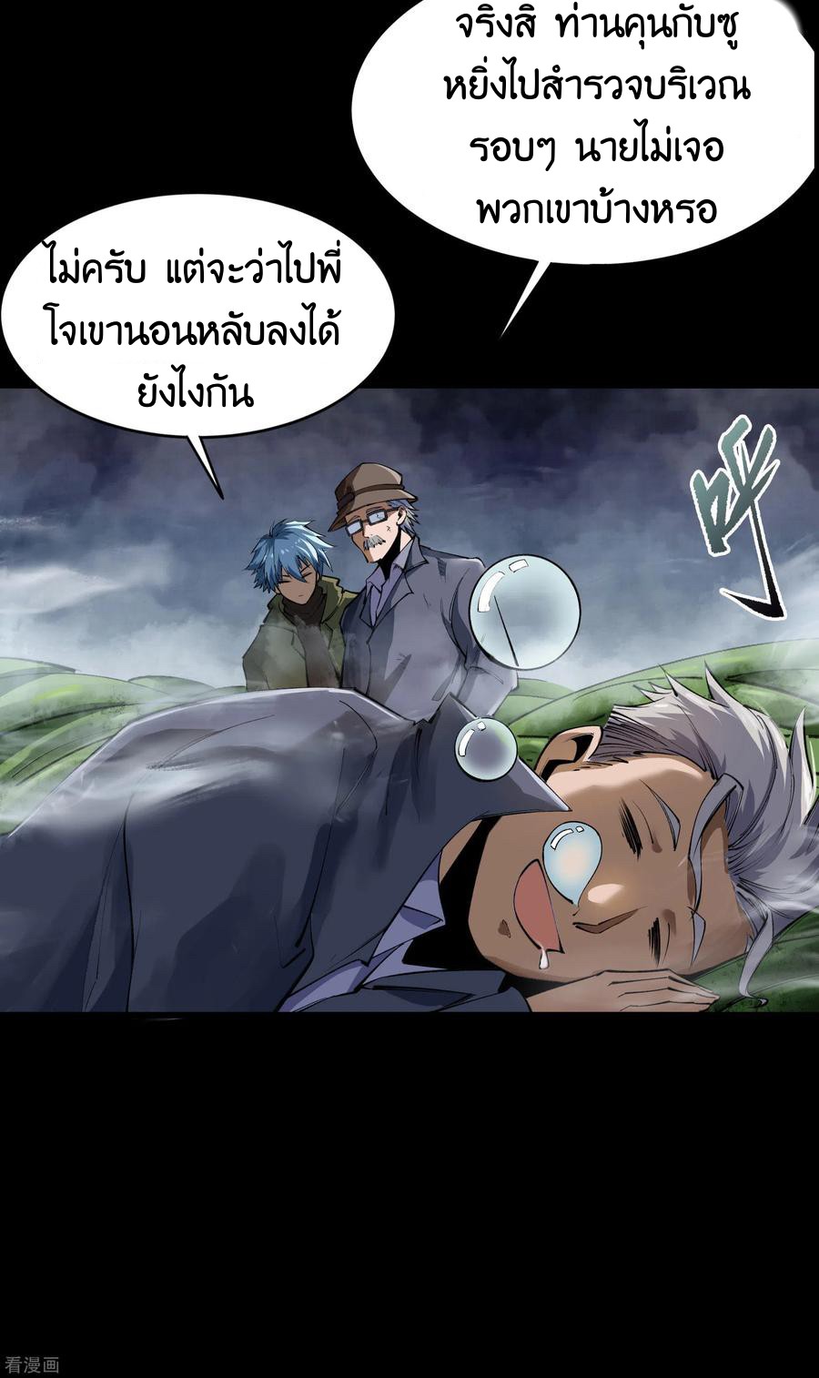 Qingdi ตำนานจักรพรรดิชิง ตอนที่ 9 หน้า 27