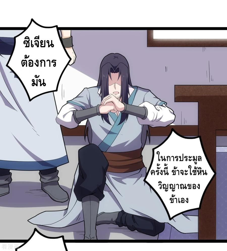 เหยียบย่ำแม่น้ำอมตะ ตอนที่ 66 หน้า 28