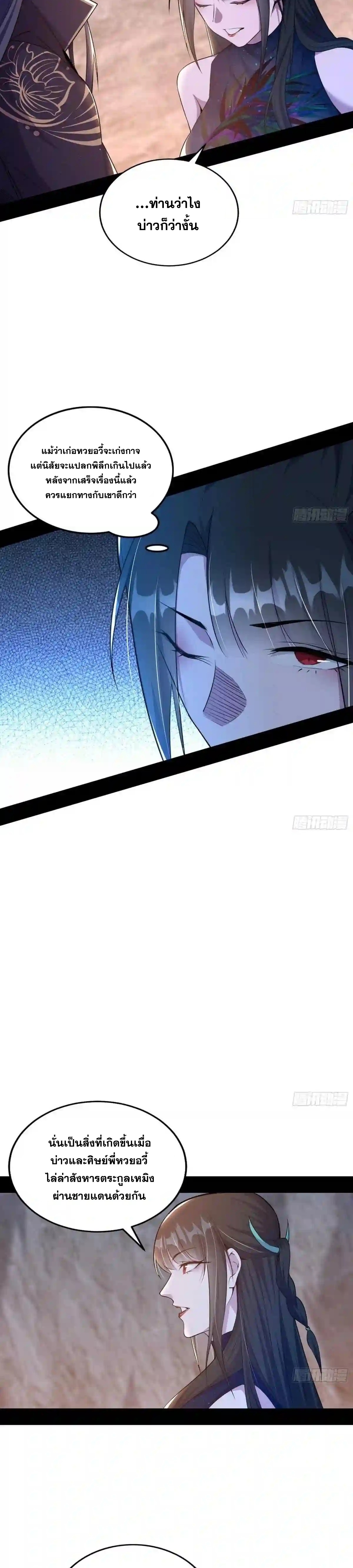 I'm an Evil God ข้าคือจักรพรรดิปีศาจ ตอนที่ 214 หน้า 6