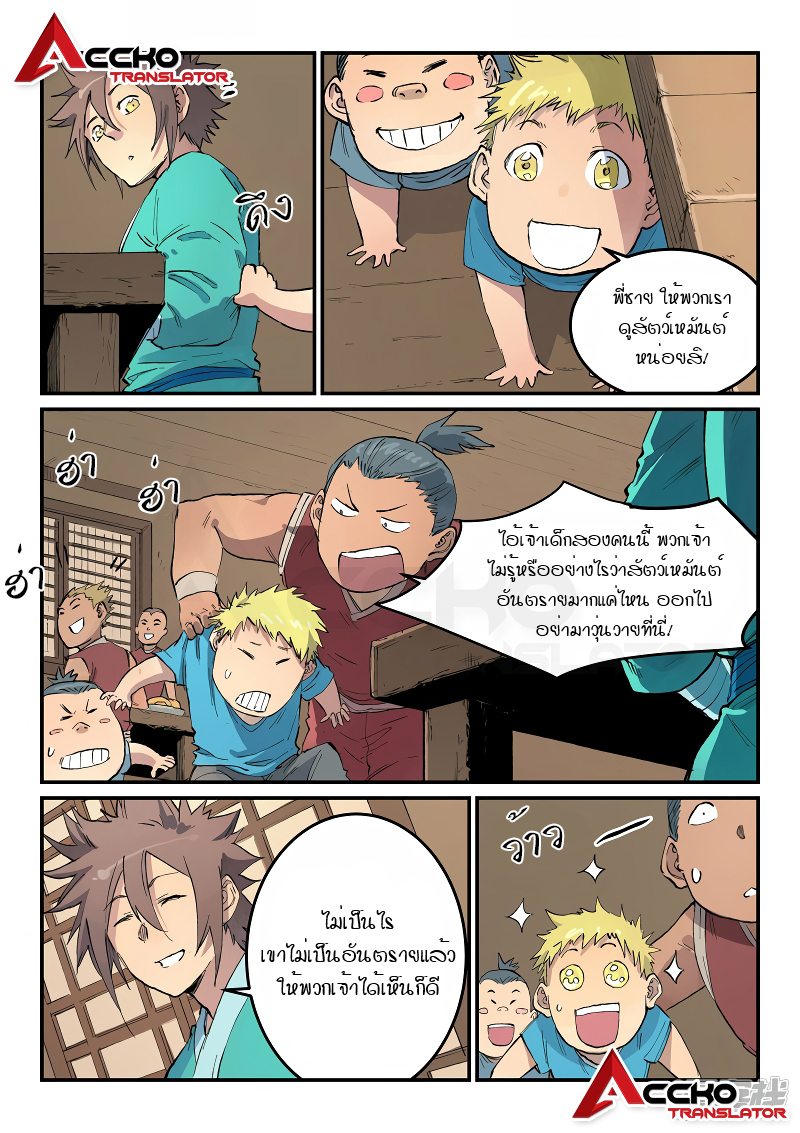 Star Martial God Techniquer ตอนที่ 444 หน้า 6