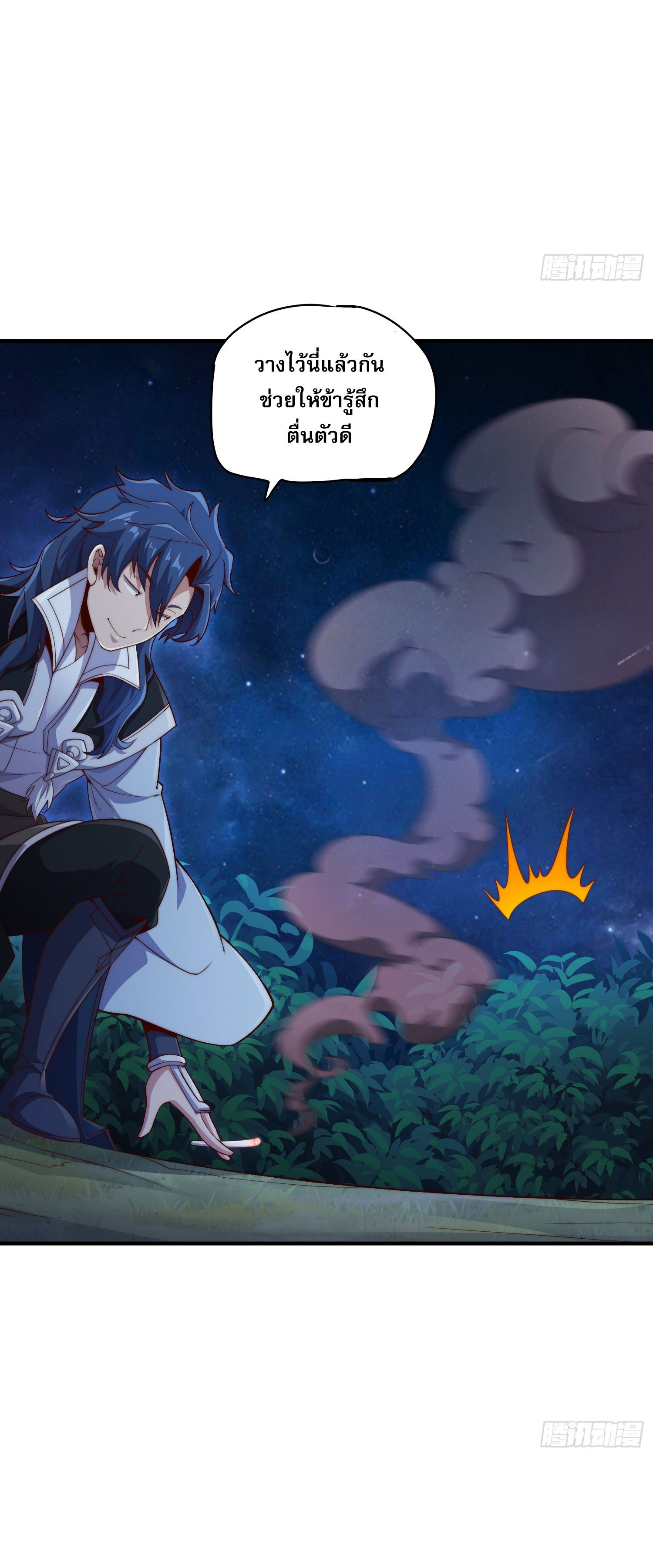 หลอมปราณ 3000 ขั้น : รับจักรพรรดินีเป็นศิษย์ ตอนที่ 10 หน้า 43