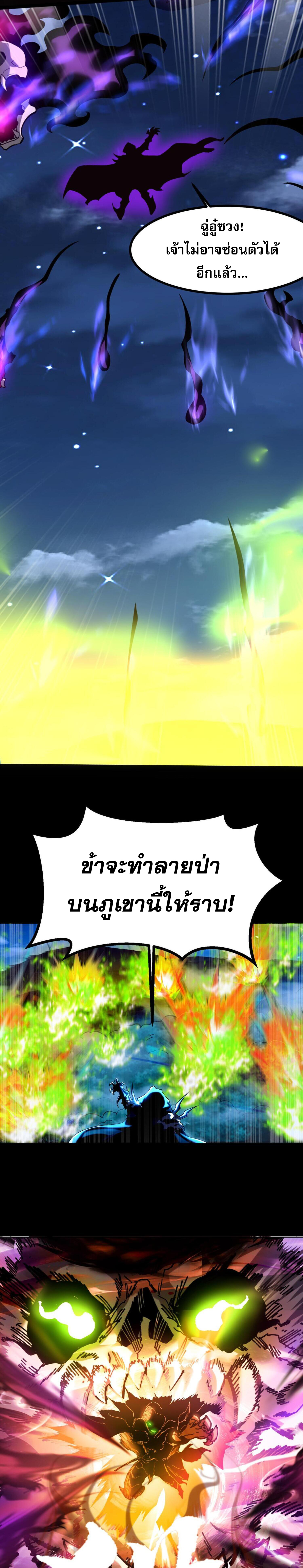 ข้ามีพลังบำเพ็ญหนึ่งล้านปี ตอนที่ 2 หน้า 19
