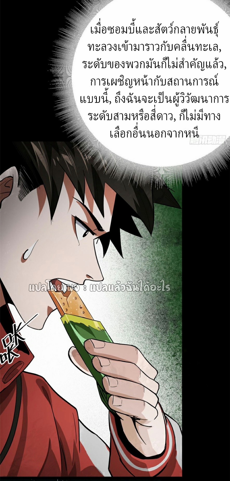 รูเล็ตเวิลด์ สุ่มไอเทมเอาชีวิตรอด ตอนที่ 169 หน้า 4