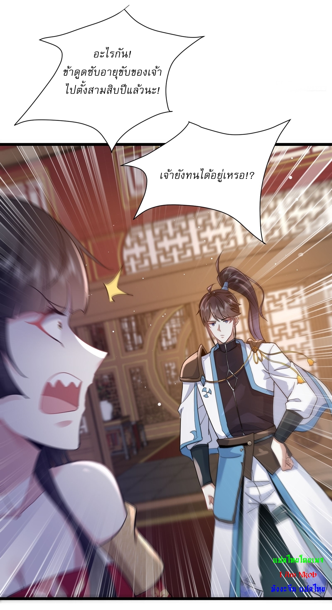 As An Immortal, I Only Practice Forbidden Arts เซียนอย่างข้า ฝึกเพียงเคล็ดวิชาต้องห้ามเท่านั้น! ตอนที่ 2 หน้า 19